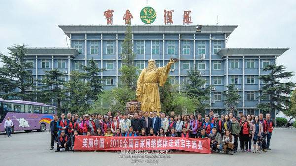 美丽中国·2018全国百家网络媒体走进“大众旅游·文化宝丰”