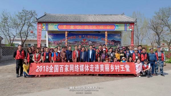 美丽中国·2018全国百家网络媒体走进“大众旅游·文化宝丰”