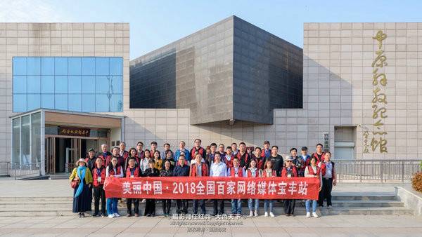 美丽中国·2018全国百家网络媒体走进“大众旅游·文化宝丰”