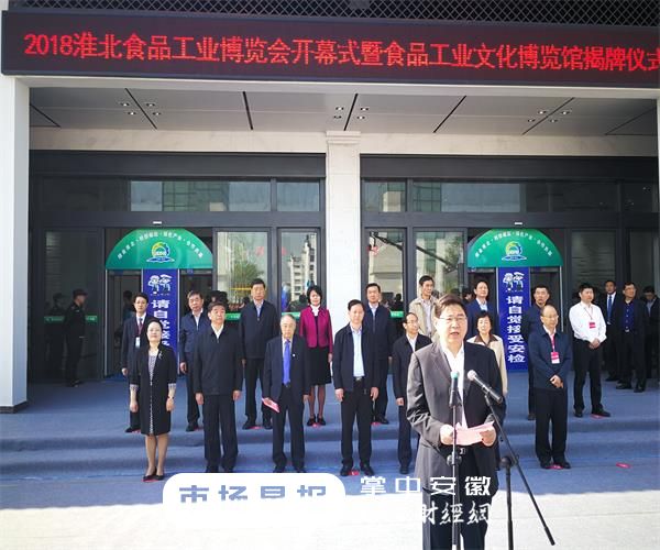 2018淮北食品工业博览会盛大开幕(2)