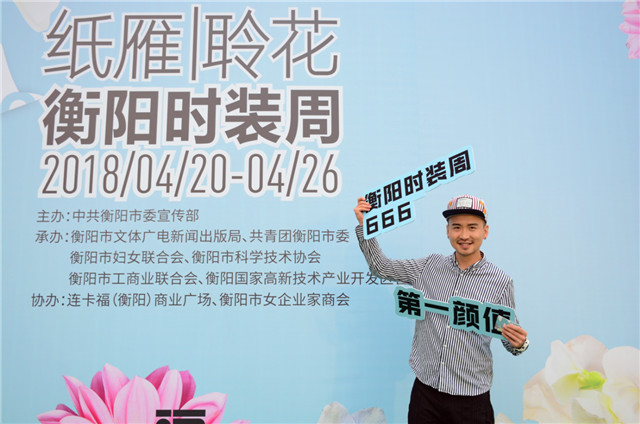 “纸雁·聆花”第四季衡阳时装周璀璨启幕(4)