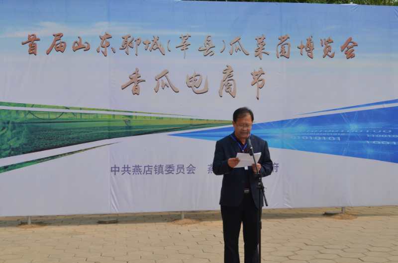 首届山东聊城（莘县）瓜菜菌博览会电商瓜果节盛大开幕！(1)