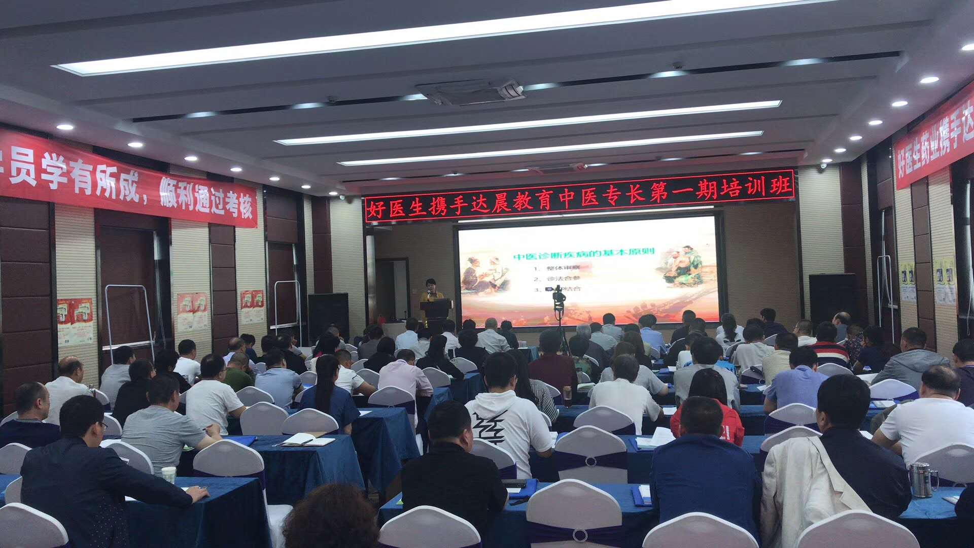 达晨教育第88期中医(专长)医师考核培训在山西省正式启动(1)