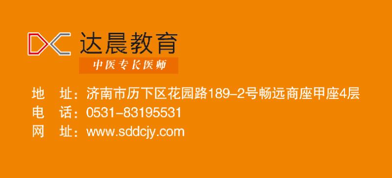 达晨教育第88期中医(专长)医师考核培训在山西省正式启动(8)