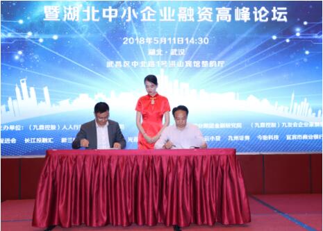 九友会湖北分会正式成立 将助力企业破解融资难题(4)