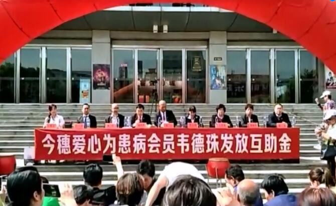 今穗爱心联盟在霍州爱心互助韦德珠（图片）