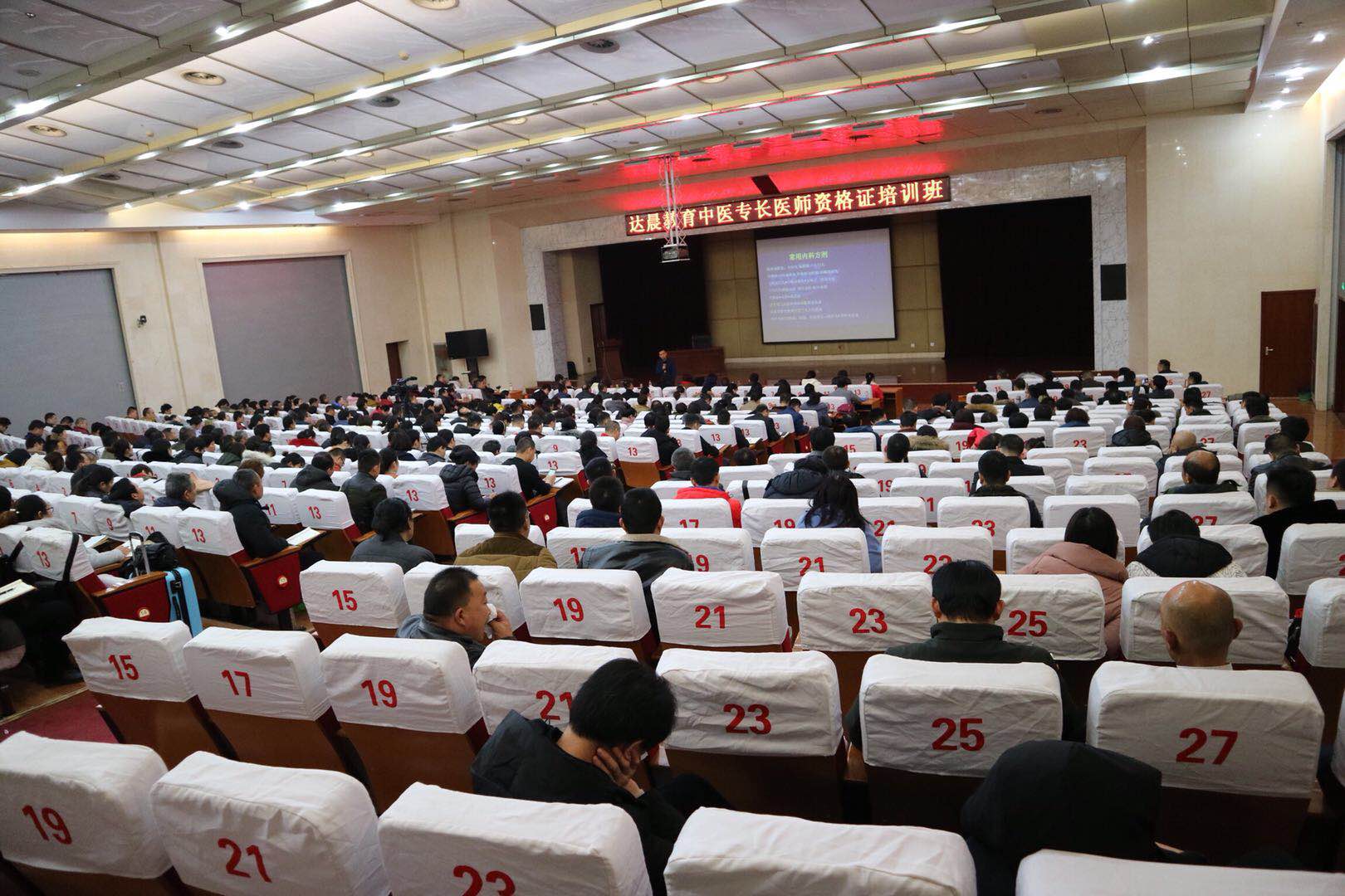 山东达晨教育第57期中医专长医师培训陆续在山东教育大厦开班!(2)