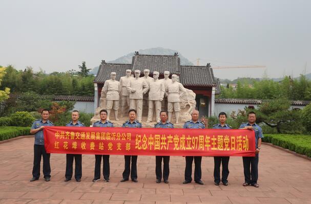 牢记誓词，不忘初心--红花埠收费站党支部纪念中国共产党成立97周年主题党日活动(6)