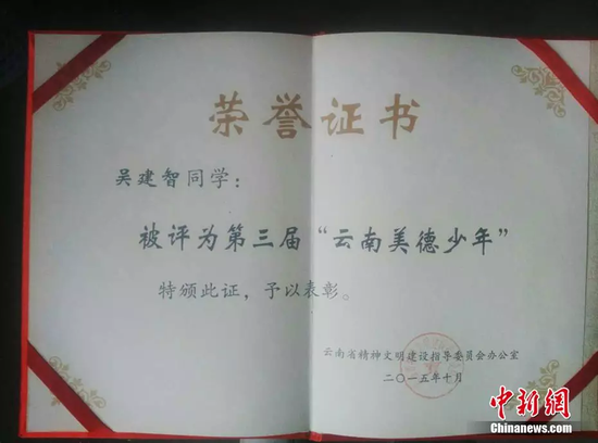 弟弟吴建智的荣誉证书。巧家县第三中学老师供图