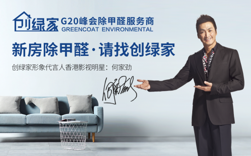 定了!何家劲已在上海和创绿家环保品牌签约,达成合作战略!(4)