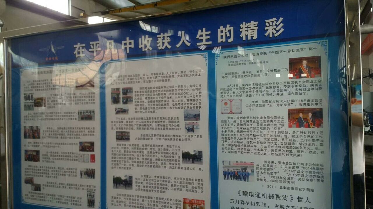 陕西电通：掀起向全国五一劳动奖章获得者贾涛学习的热潮(2)
