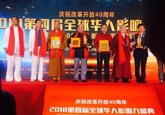 2018第四届全球华人影响力盛典在京召开(图2)