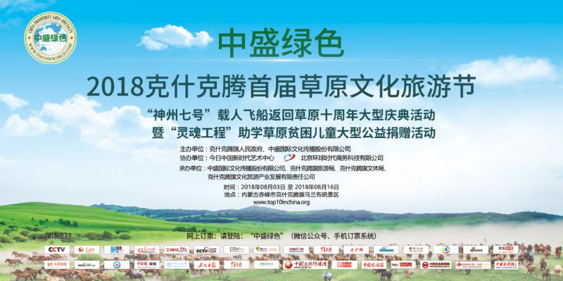 探秘“神七飞船”真实面纱,走进“中盛绿色2018首届草原文化旅游节”(3)