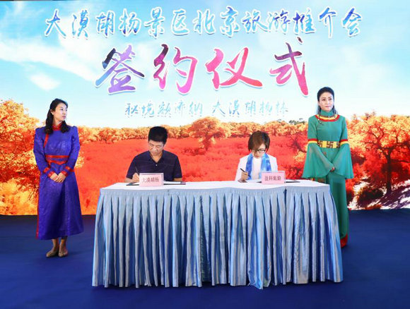2018额济纳“大漠胡杨景区”旅游推介会走进首都北京!(10)