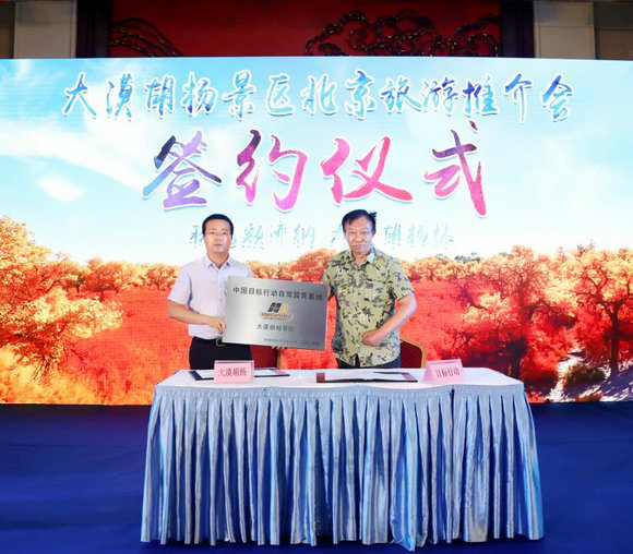 2018额济纳“大漠胡杨景区”旅游推介会走进首都北京!(11)