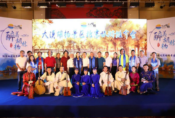 2018额济纳“大漠胡杨景区”旅游推介会走进首都北京!(12)