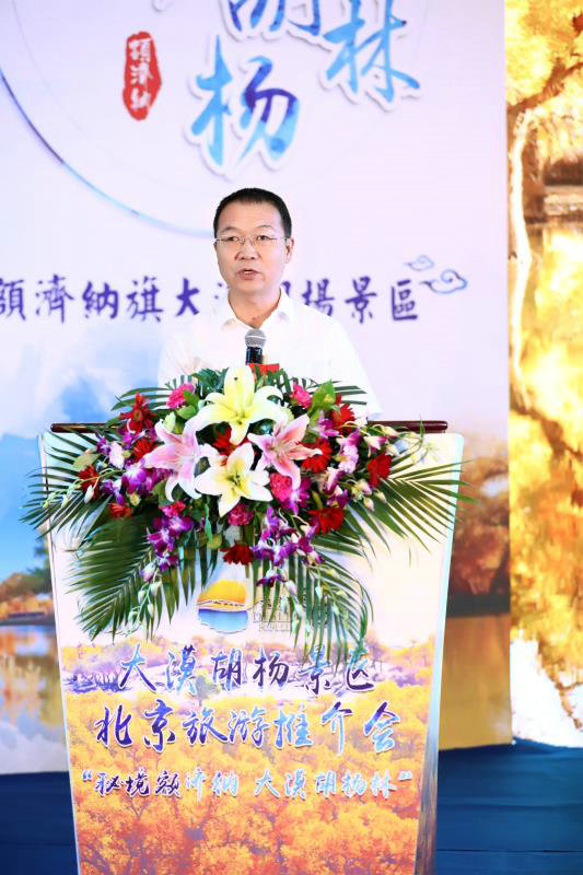 2018额济纳“大漠胡杨景区”旅游推介会走进首都北京!(1)