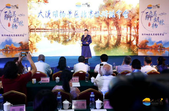 2018额济纳“大漠胡杨景区”旅游推介会走进首都北京!(5)