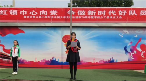 西安市莲湖区星火路小学少工委成立啦！(2)