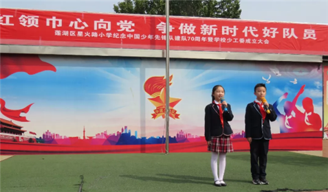 西安市莲湖区星火路小学少工委成立啦！(3)