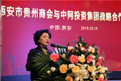 西安市贵州商会与中阿国际投资集团达成战略合作(2)