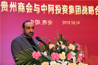 西安市贵州商会与中阿国际投资集团达成战略合作(3)