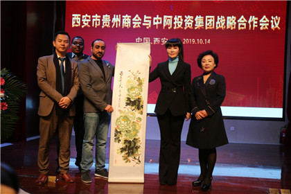 西安市贵州商会与中阿国际投资集团达成战略合作(9)