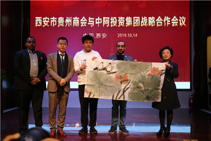 西安市贵州商会与中阿国际投资集团达成战略合作(10)