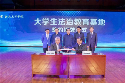 “大学生法治教育基地”签约揭牌仪式在西安思源学院举行(2)