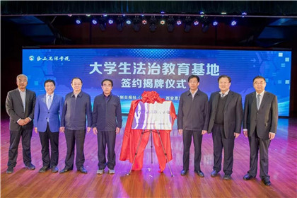 “大学生法治教育基地”签约揭牌仪式在西安思源学院举行(3)