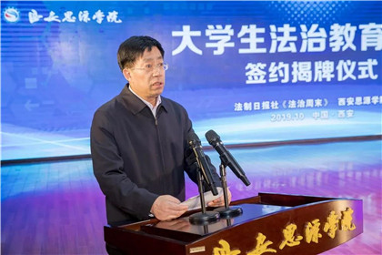 “大学生法治教育基地”签约揭牌仪式在西安思源学院举行(5)