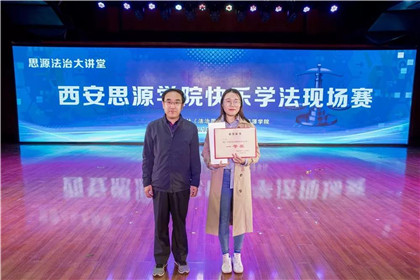 “大学生法治教育基地”签约揭牌仪式在西安思源学院举行(15)