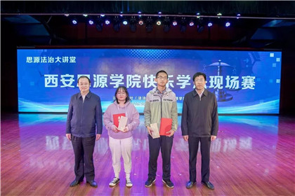 “大学生法治教育基地”签约揭牌仪式在西安思源学院举行(16)