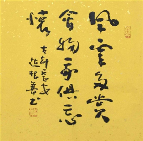 书法名家——赵根普(3)