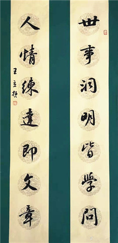 书法名家——王立哲(4)