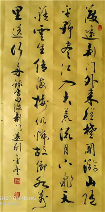 刘金奎书法作品(图6)