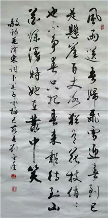 刘金奎书法作品(9)