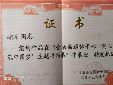 刘金奎书法作品(10)