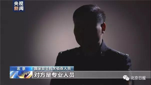 惊！境外间谍机构窃取我国军工涉密文件、策反干部手段曝光(5)