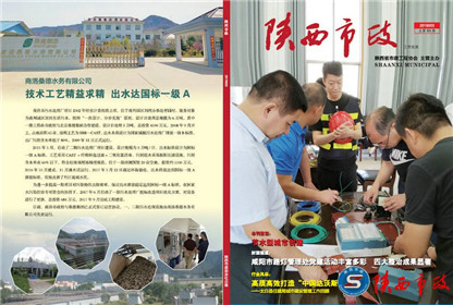 《陕西市政》杂志被国际市政工程协会收藏(图4)