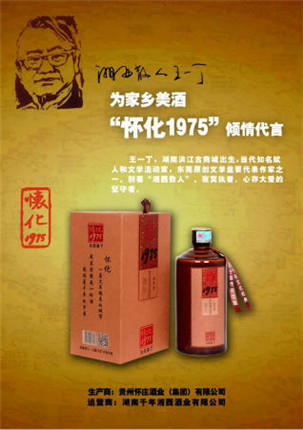 湘西散人王一丁：散人与酒(5)