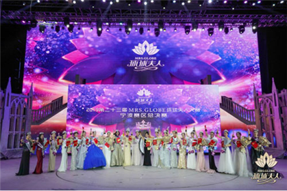 2019环球夫人大赛宁波赛区圆满成功(1)