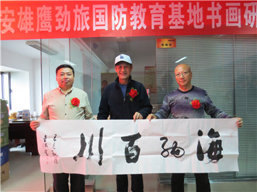 西安雄鹰劲旅国防教育基地书画研究院挂牌成立(4)