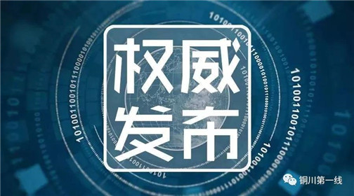 陕西发布一批任免职人员名单(1)