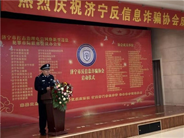 济宁市反信息诈骗协会成立揭牌仪式隆重举行(3)