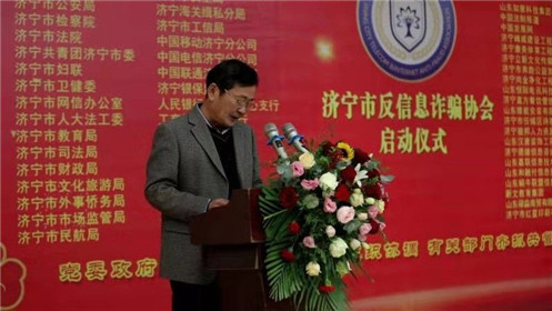 济宁市反信息诈骗协会成立揭牌仪式隆重举行(4)