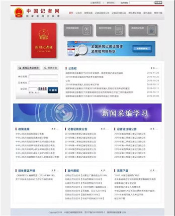今年4家新闻单位被暂停核发记者证(1)