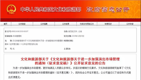 文旅部发布征求意见稿(1)