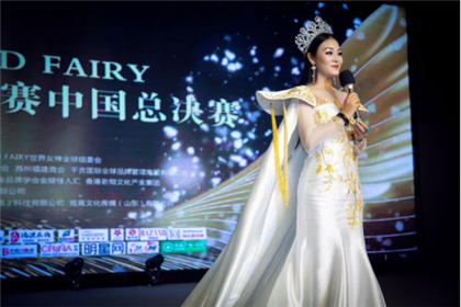 “千吉杯”第二届WORLD FAIRY世界女神大赛中国总决赛完美收官(图3)