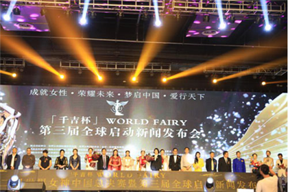 “千吉杯”第二届WORLD FAIRY世界女神大赛中国总决赛完美收官(5)